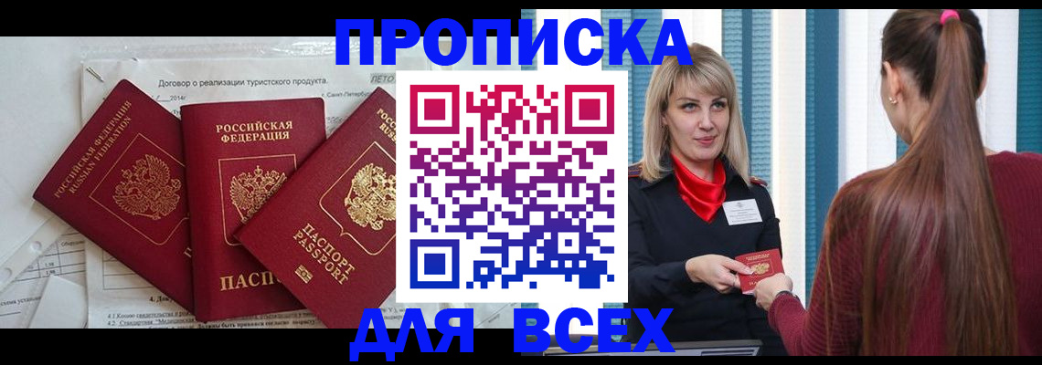 временная регистрация в Коле