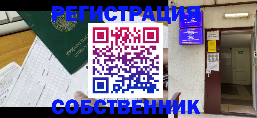 временная регистрация для всех в Коле