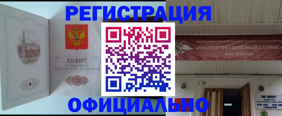 временная регистрация для всех в Коле
